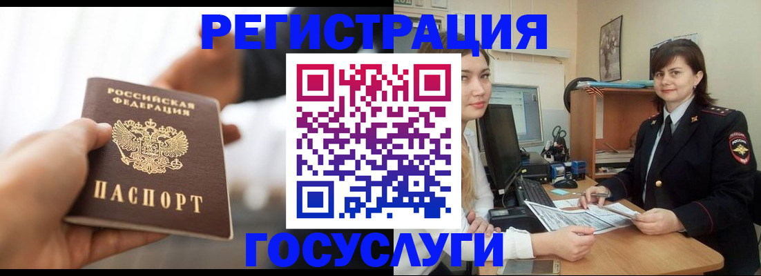 временная регистрация госуслуги в Пыть-Яхе