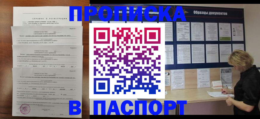 прописка в Пыть-Яхе